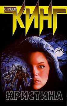 Аудиокнига Кристина