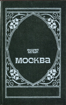 Аудиокнига Москва
