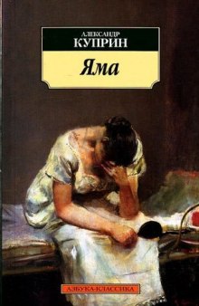 Аудиокнига Яма