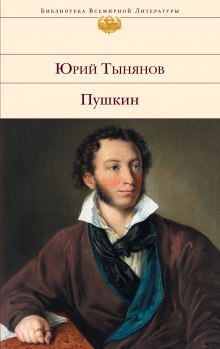 Аудиокнига Пушкин