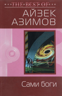 Аудиокнига Сами боги