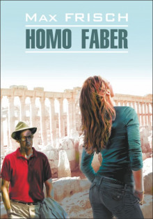 Аудиокнига Homo Фабер
