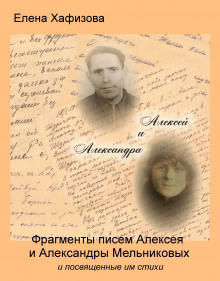 Аудиокнига Алексей и Александра
