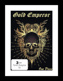 Аудиокнига One Piece: Gold Emperor [том 3]