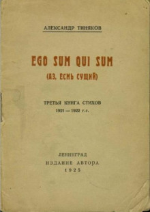 Аудиокнига Аз есмь сущий