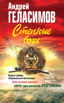 Аудиокнига Степные боги