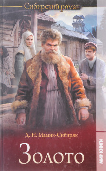Аудиокнига Золото