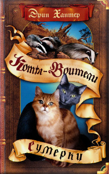 Аудиокнига Сумерки