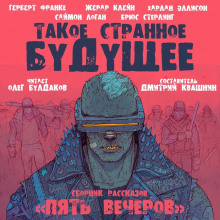 Аудиокнига Мутация