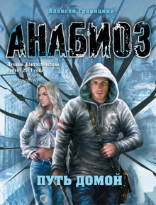 Аудиокнига Путь домой