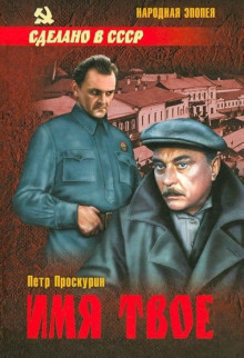 Аудиокнига Имя твое