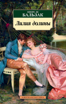 Аудиокнига Лилия долины