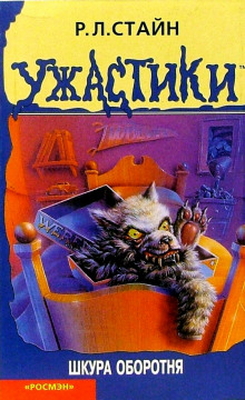 Аудиокнига Шкура оборотня