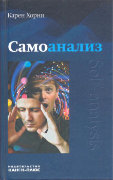 Аудиокнига Самоанализ