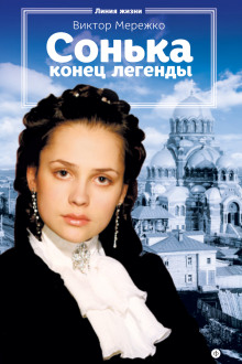 Аудиокнига Конец легенды