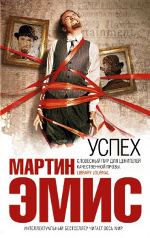 Аудиокнига Успех