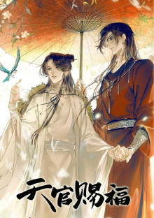 Аудиокнига Благословение небожителей 3