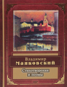 Аудиокнига Поэмы и стихотворения