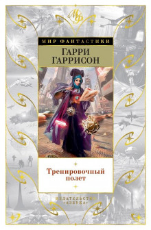 слушать аудиокнигу Тренировочный полет Аудиокнига Тренировочный полет