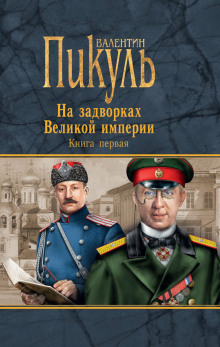 Аудиокнига Плевелы