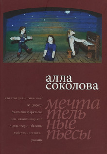 Аудиокнига Люди, звери и бананы