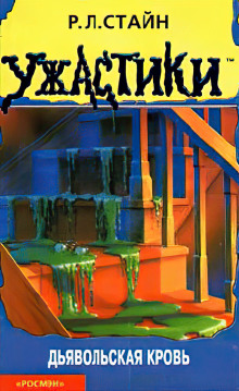 Аудиокнига Дьявольская кровь