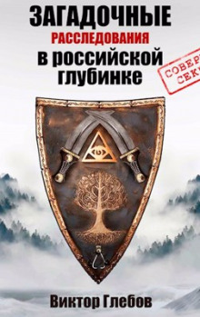 Аудиокнига Истребители чудовищ