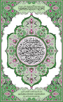 Аудиокнига Священный Коран