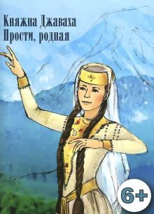 Аудиокнига Прости, родная