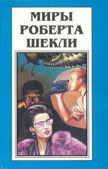 Аудиокнига Проблема туземцев
