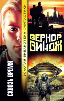 Аудиокнига Брошенные в реальном времени
