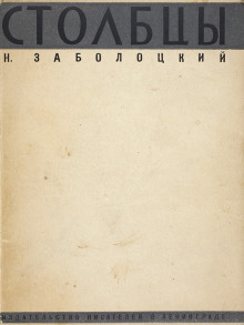Аудиокнига Столбцы