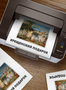Аудиокнига Крещенский подарок