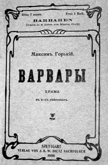 Аудиокнига Варвары
