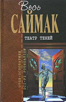 Аудиокнига Театр теней
