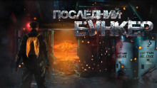 слушать аудиокнигу Лихолетов Аудиокнига Лихолетов