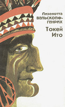 Аудиокнига Токей Ито