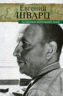 Аудиокнига Позвонки минувших дней