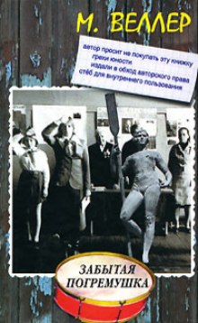 Аудиокнига Забытая погремушка