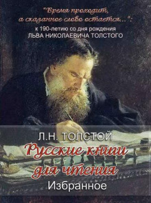 Аудиокнига «Русские книги для чтения. Избранное»