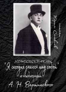 Аудиокнига Я сегодня смеюсь над собой