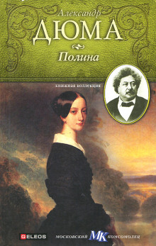 Аудиокнига Полина