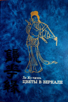 Аудиокнига Цветы в зеркале