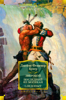 Аудиокнига Зверобой