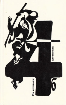 Аудиокнига Когда наступает полночь