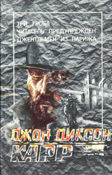 Аудиокнига Джентльмен из Парижа