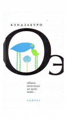 Аудиокнига Объяли меня воды до души моей