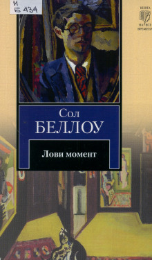 Аудиокнига Лови момент