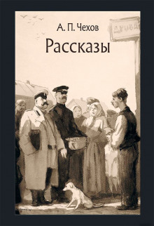 Аудиокнига Рассказы