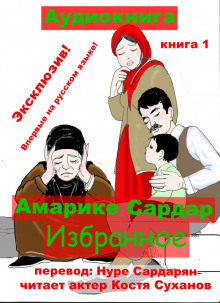 слушать аудиокнигу Избранное Аудиокнига Избранное